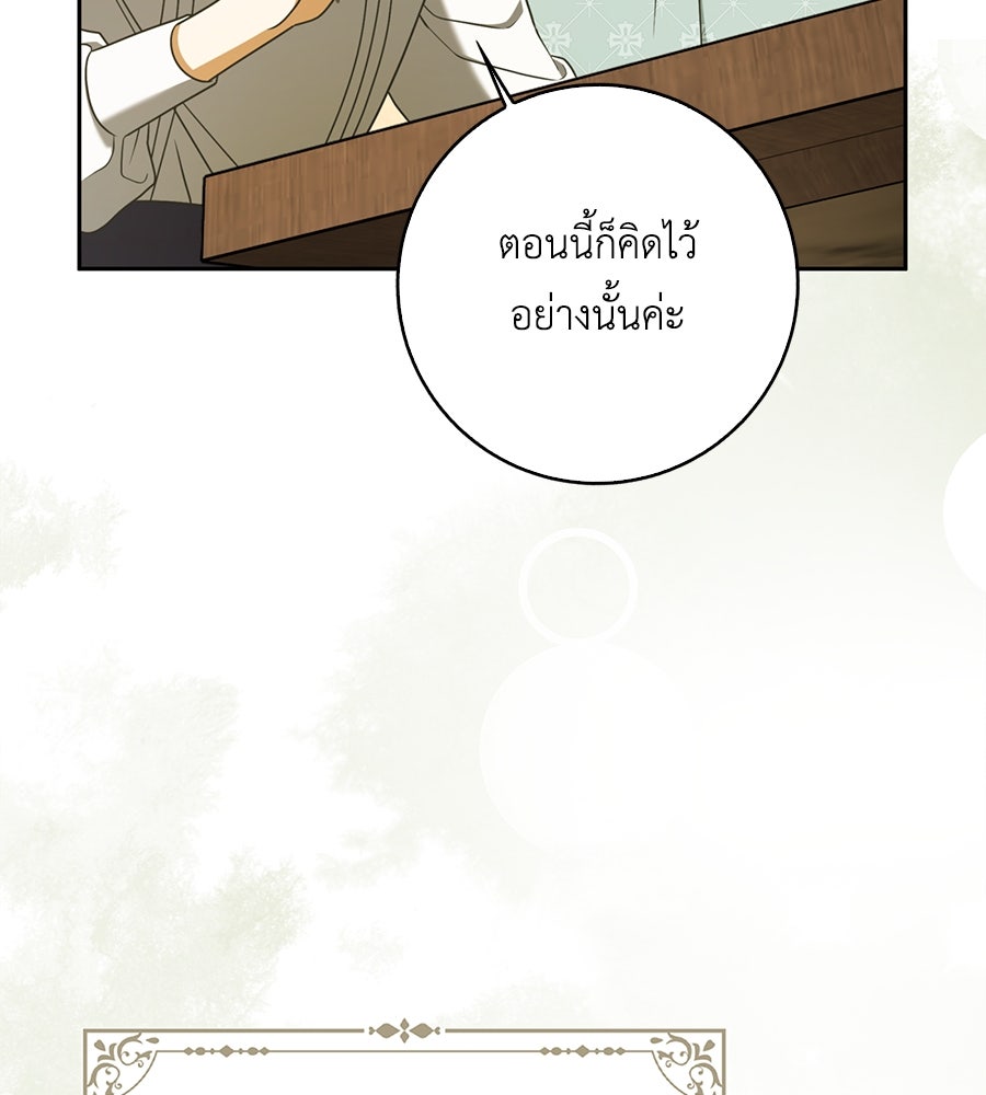 สุดยอดแม่สื่อแห่งลอนดอน - หน้า 142
