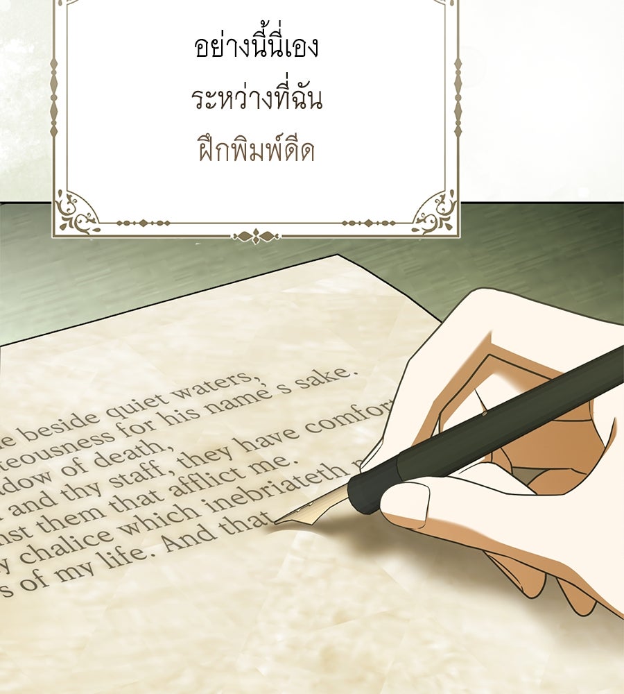 สุดยอดแม่สื่อแห่งลอนดอน - หน้า 143