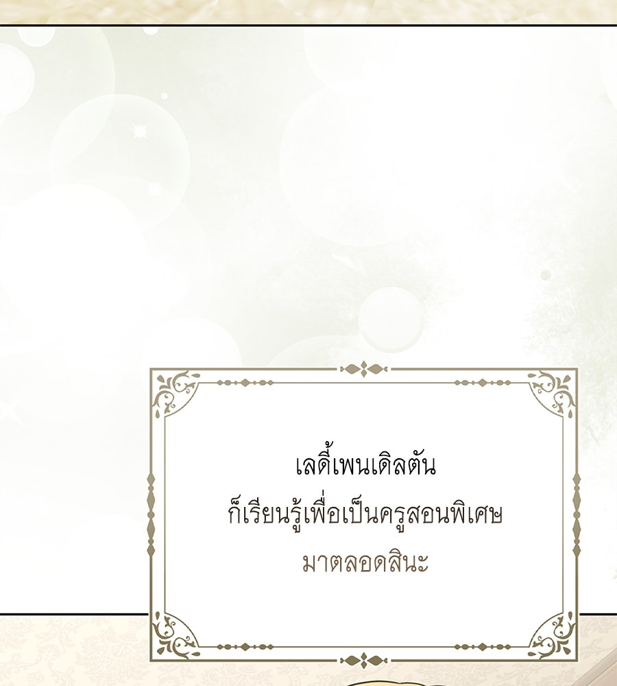 สุดยอดแม่สื่อแห่งลอนดอน - หน้า 144