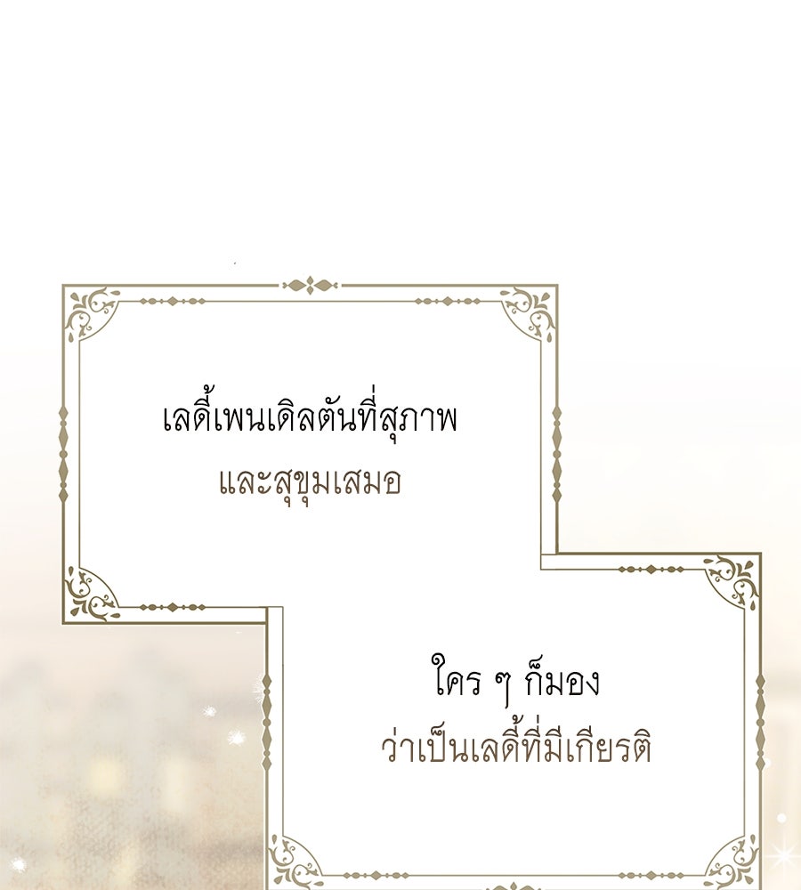สุดยอดแม่สื่อแห่งลอนดอน - หน้า 146