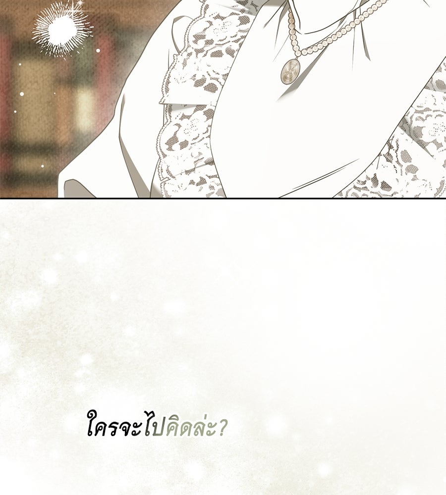 สุดยอดแม่สื่อแห่งลอนดอน - หน้า 148