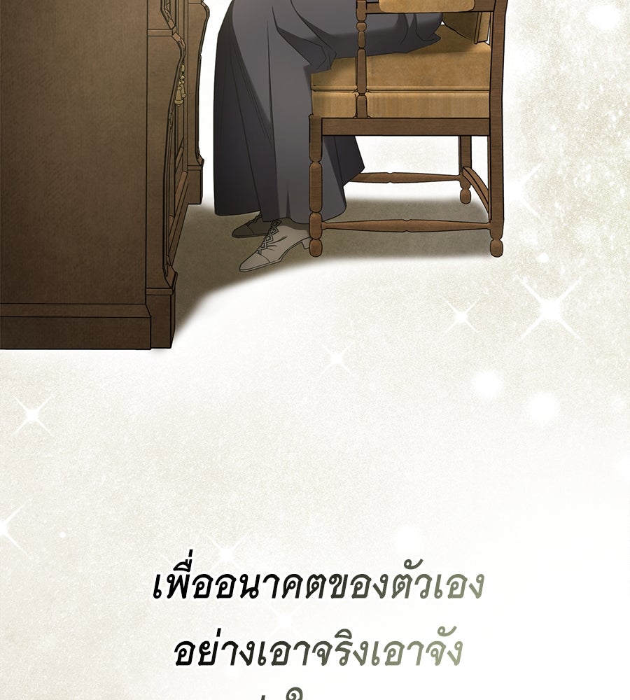 สุดยอดแม่สื่อแห่งลอนดอน - หน้า 150