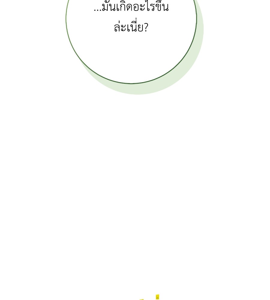 สุดยอดแม่สื่อแห่งลอนดอน - หน้า 18