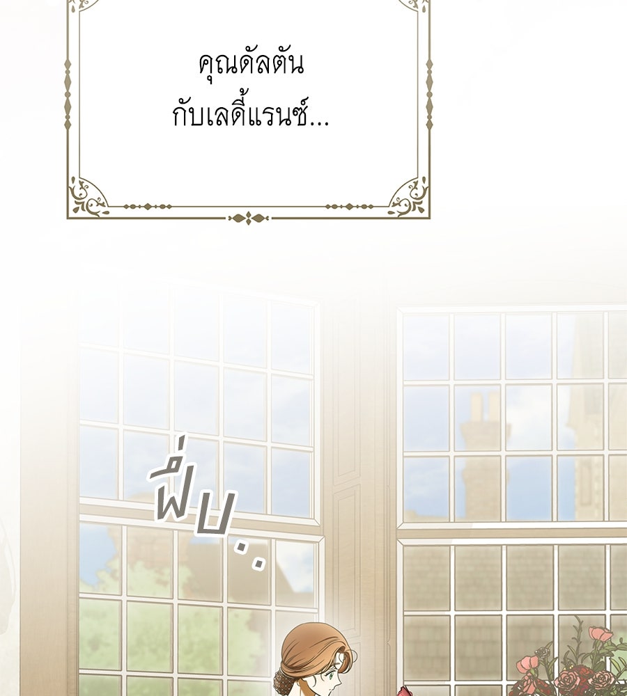 สุดยอดแม่สื่อแห่งลอนดอน - หน้า 23