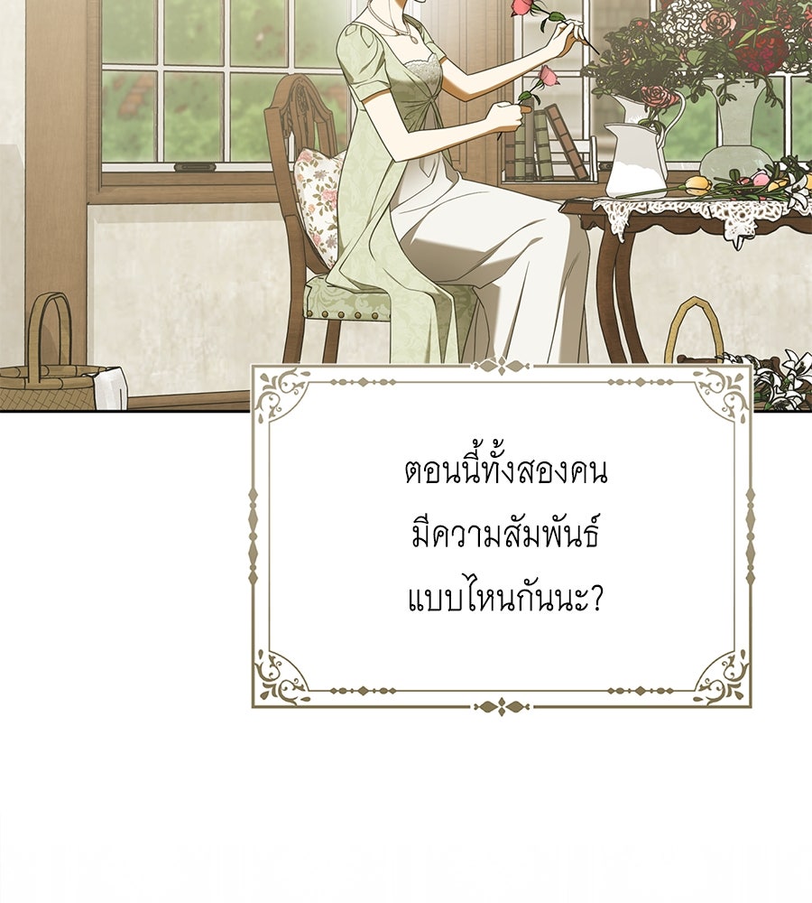 สุดยอดแม่สื่อแห่งลอนดอน - หน้า 24