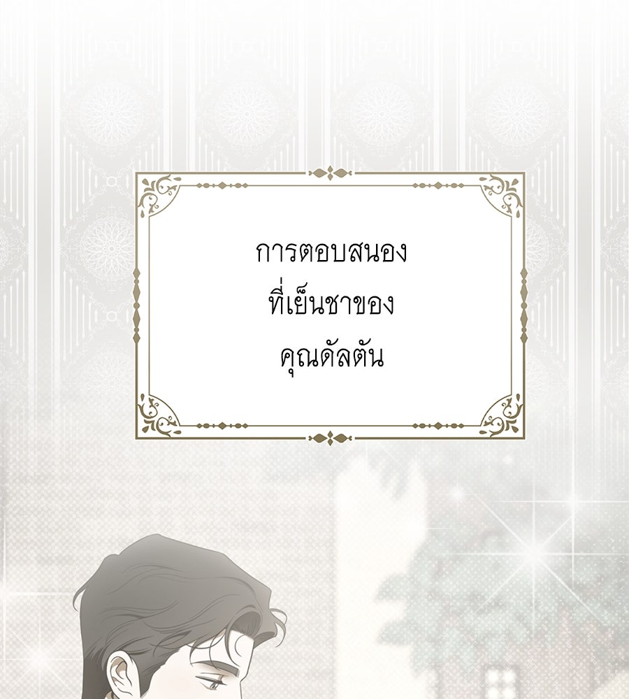 สุดยอดแม่สื่อแห่งลอนดอน - หน้า 25