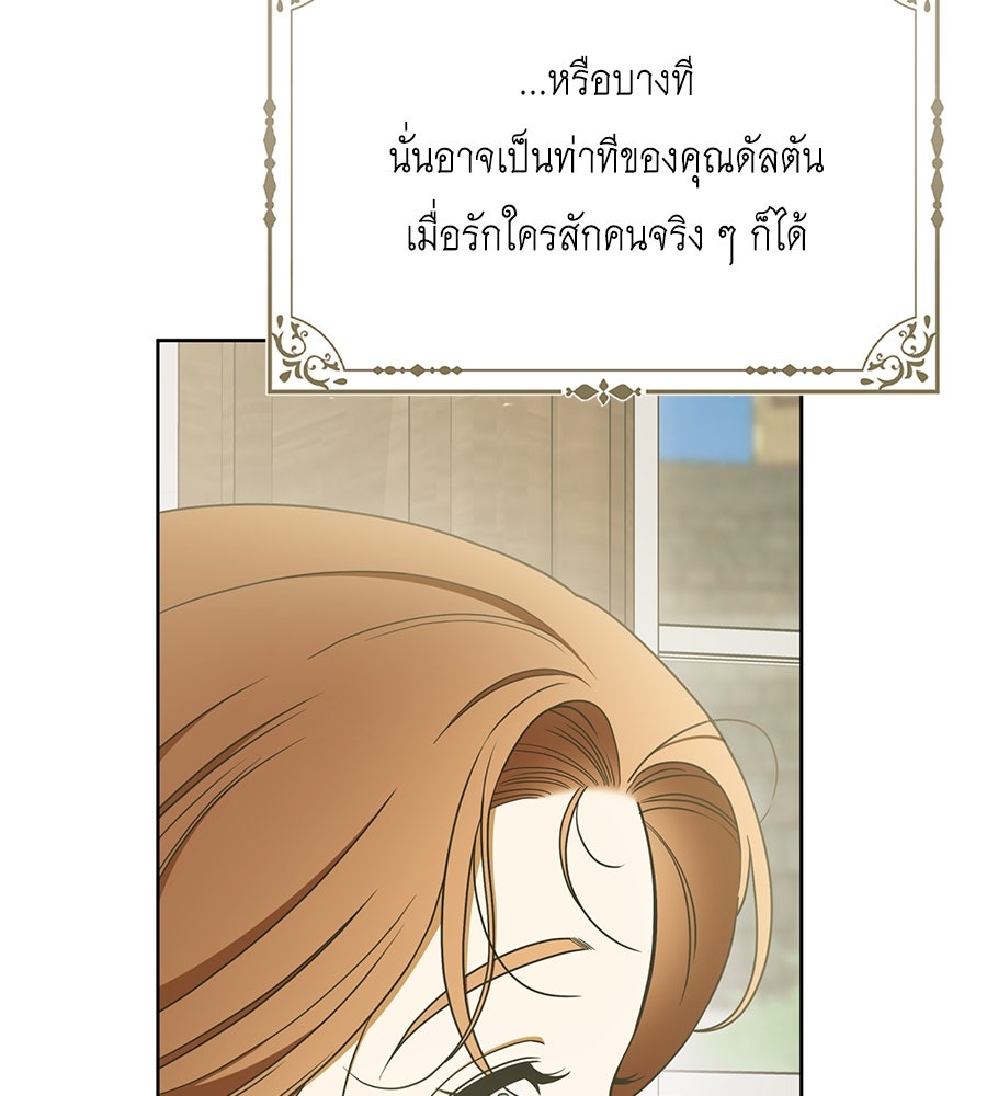 สุดยอดแม่สื่อแห่งลอนดอน - หน้า 28