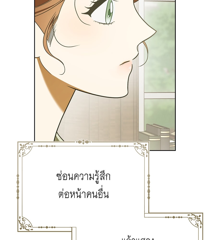 สุดยอดแม่สื่อแห่งลอนดอน - หน้า 29