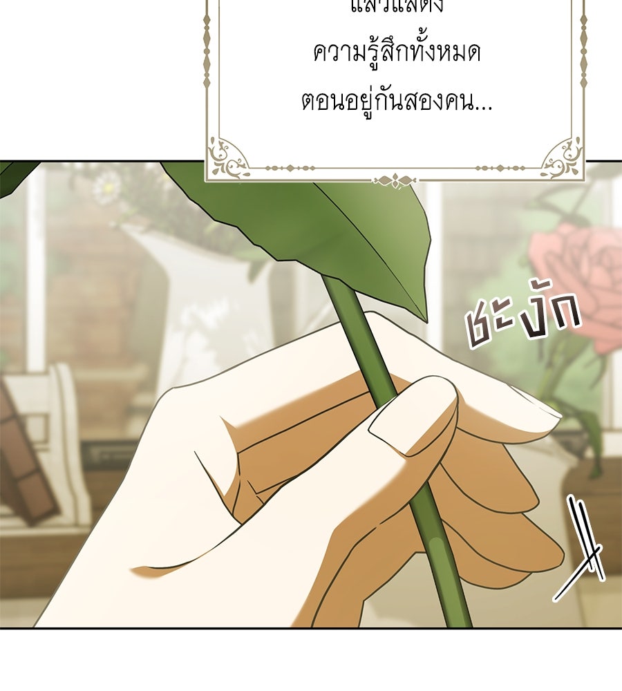 สุดยอดแม่สื่อแห่งลอนดอน - หน้า 30