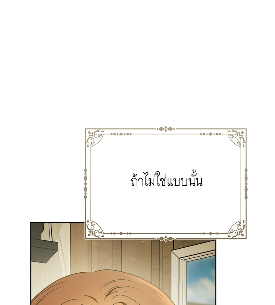 สุดยอดแม่สื่อแห่งลอนดอน - หน้า 31