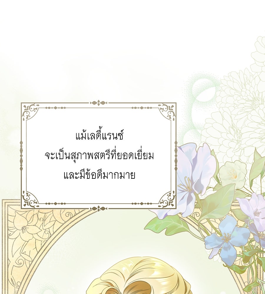 สุดยอดแม่สื่อแห่งลอนดอน - หน้า 34