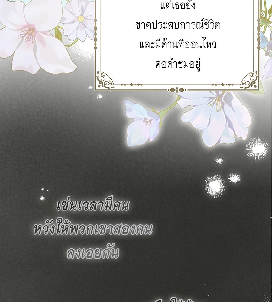 สุดยอดแม่สื่อแห่งลอนดอน - หน้า 36