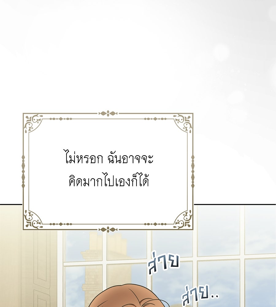 สุดยอดแม่สื่อแห่งลอนดอน - หน้า 39