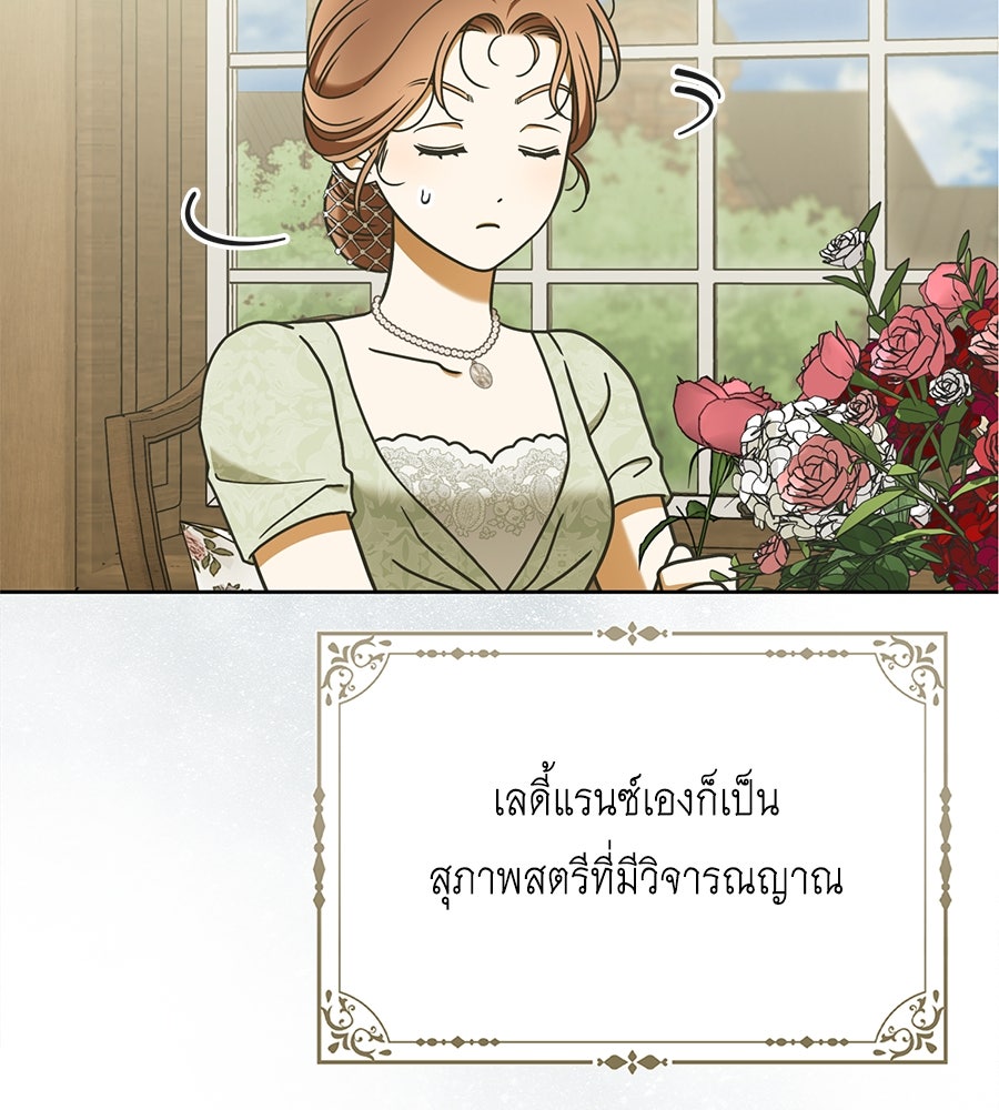 สุดยอดแม่สื่อแห่งลอนดอน - หน้า 40