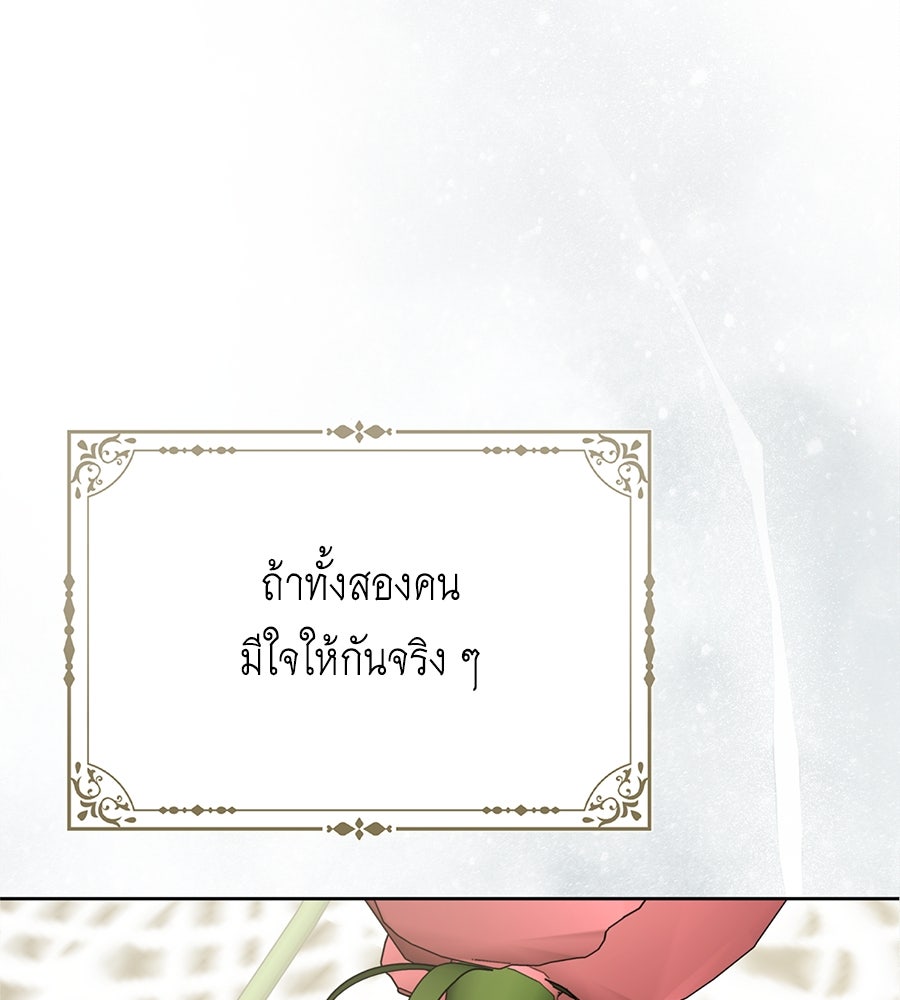 สุดยอดแม่สื่อแห่งลอนดอน - หน้า 41