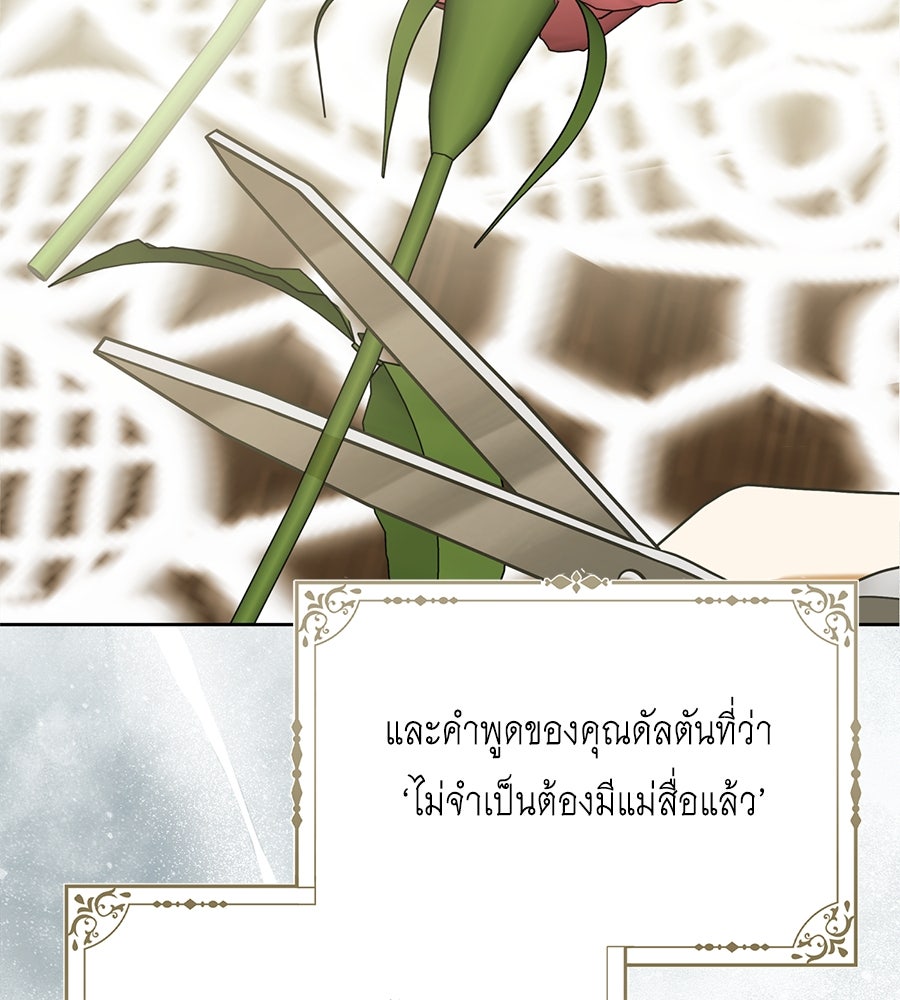 สุดยอดแม่สื่อแห่งลอนดอน - หน้า 42