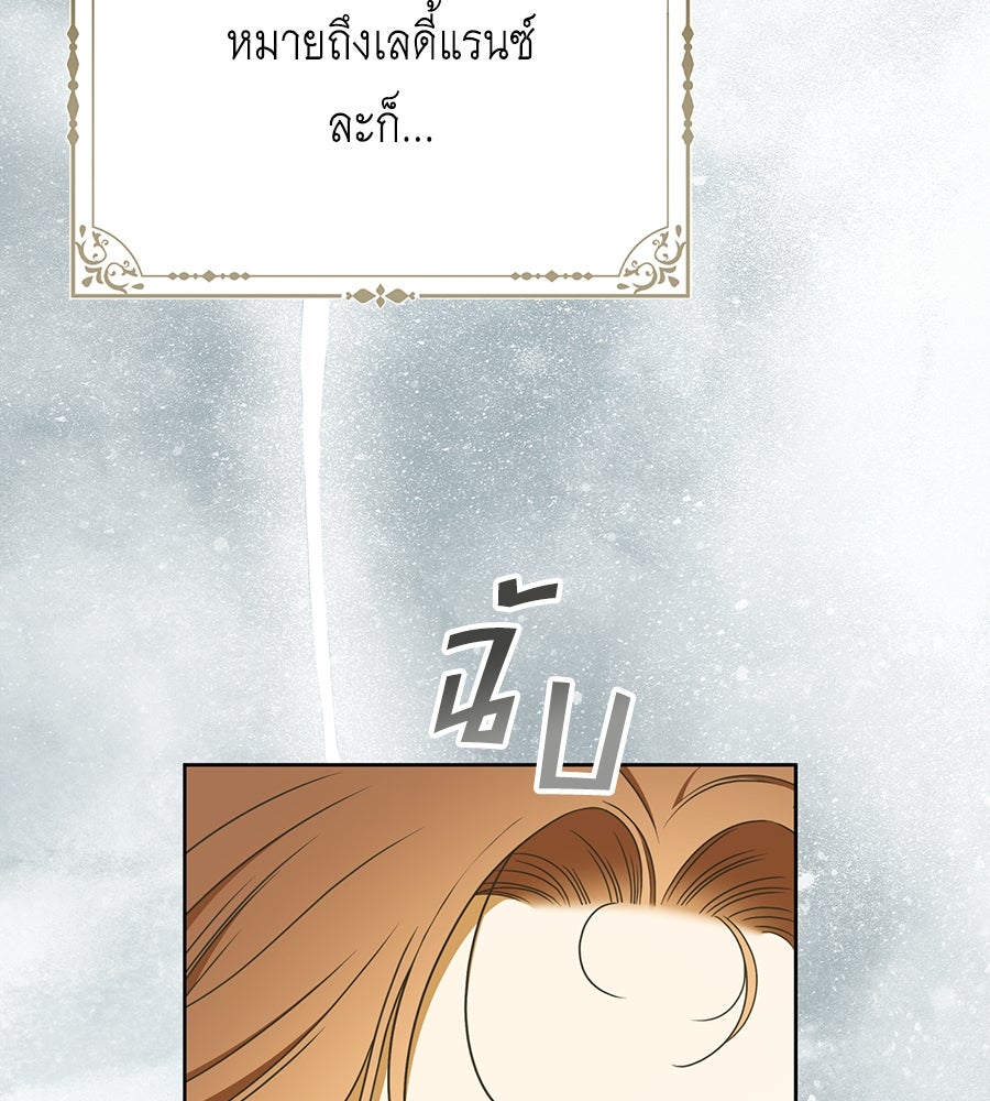 สุดยอดแม่สื่อแห่งลอนดอน - หน้า 43