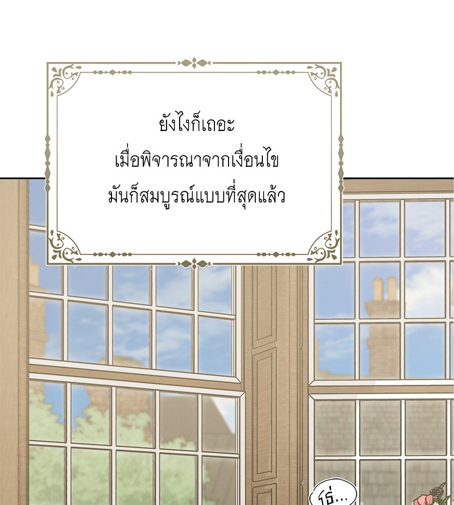 สุดยอดแม่สื่อแห่งลอนดอน - หน้า 47