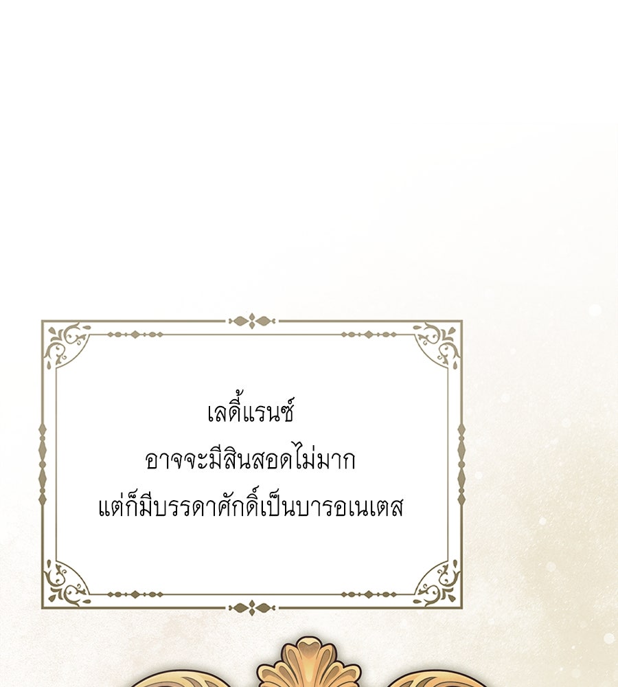 สุดยอดแม่สื่อแห่งลอนดอน - หน้า 49