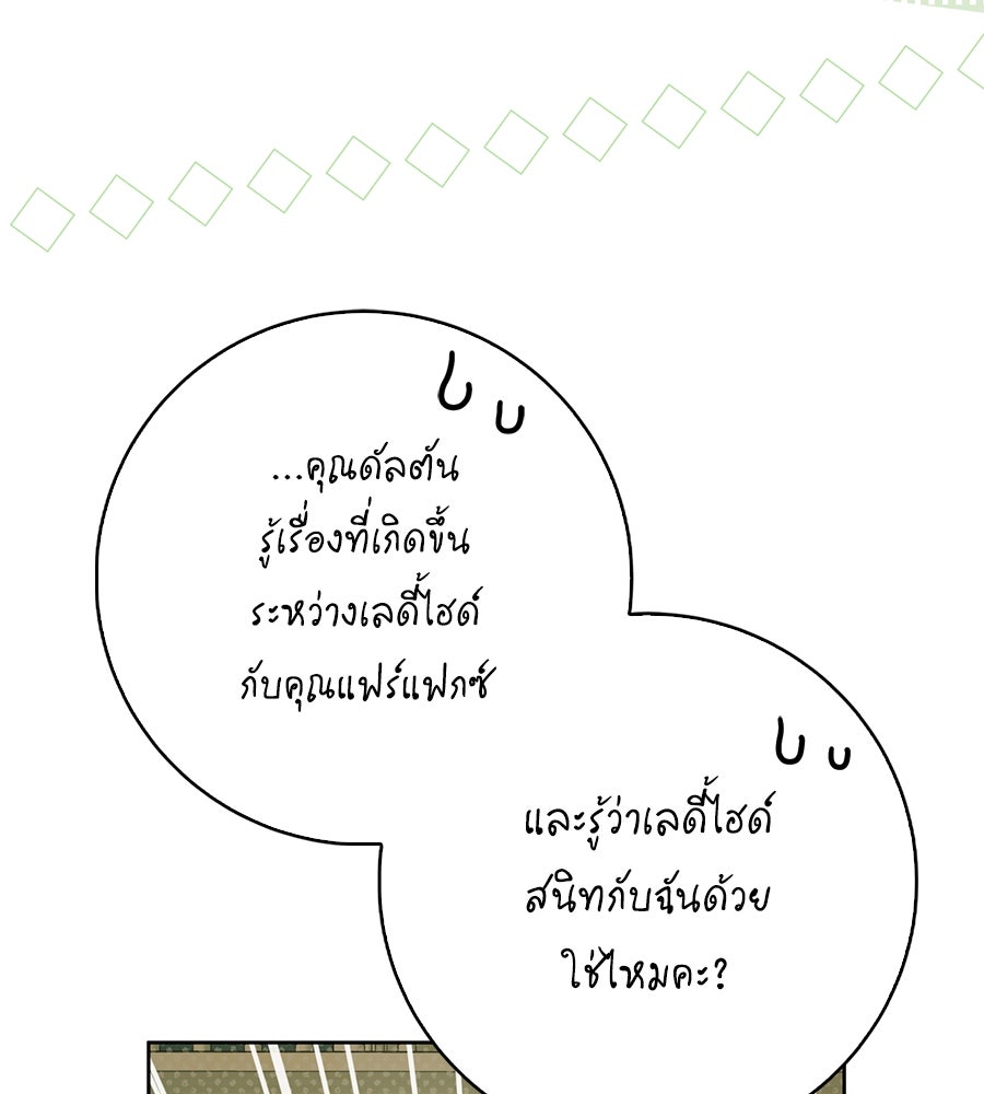 สุดยอดแม่สื่อแห่งลอนดอน - หน้า 5