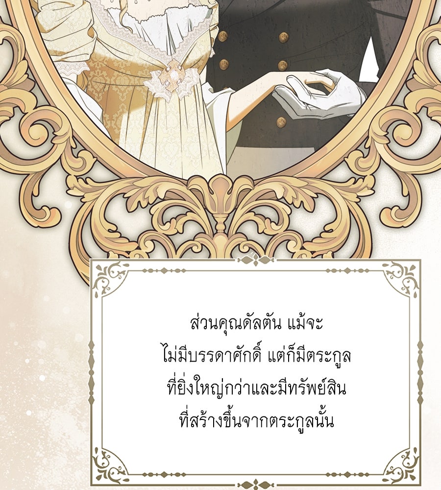 สุดยอดแม่สื่อแห่งลอนดอน - หน้า 51