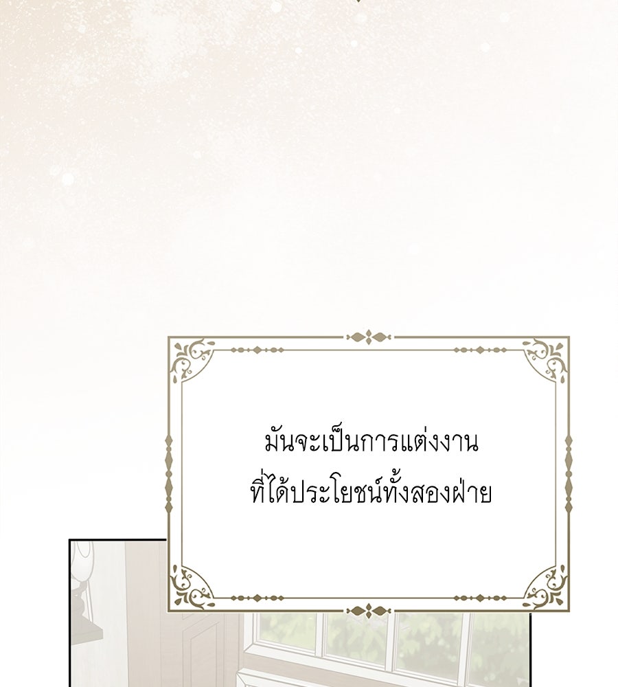 สุดยอดแม่สื่อแห่งลอนดอน - หน้า 52