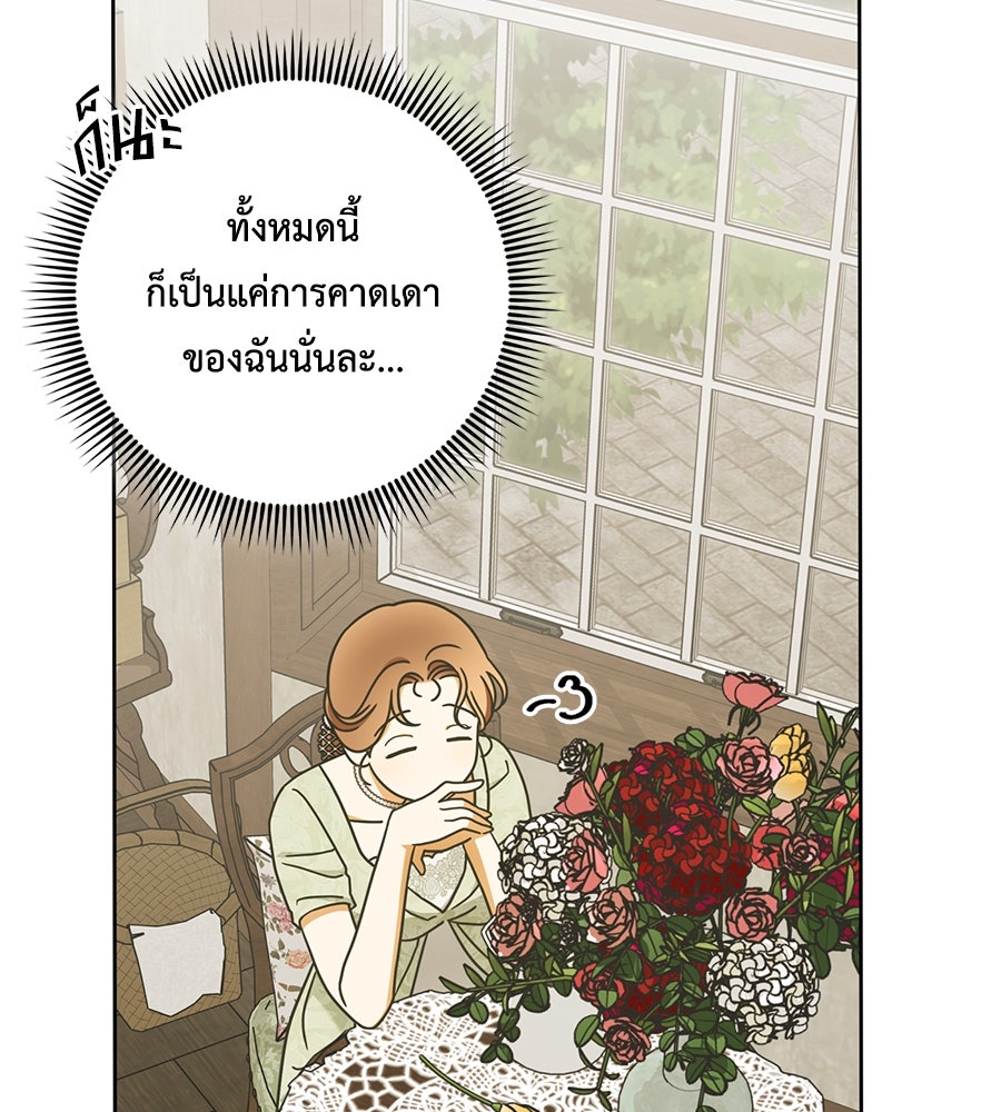 สุดยอดแม่สื่อแห่งลอนดอน - หน้า 53
