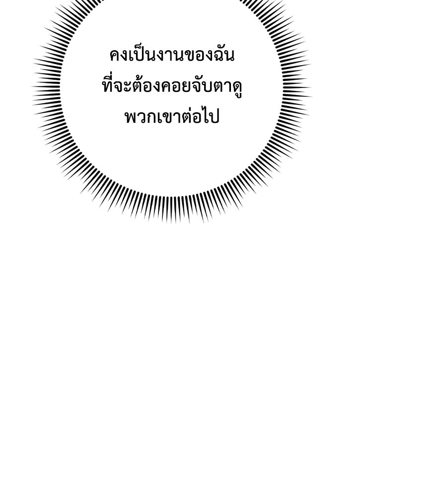 สุดยอดแม่สื่อแห่งลอนดอน - หน้า 56