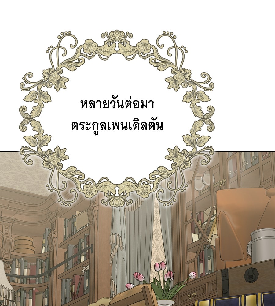 สุดยอดแม่สื่อแห่งลอนดอน - หน้า 57
