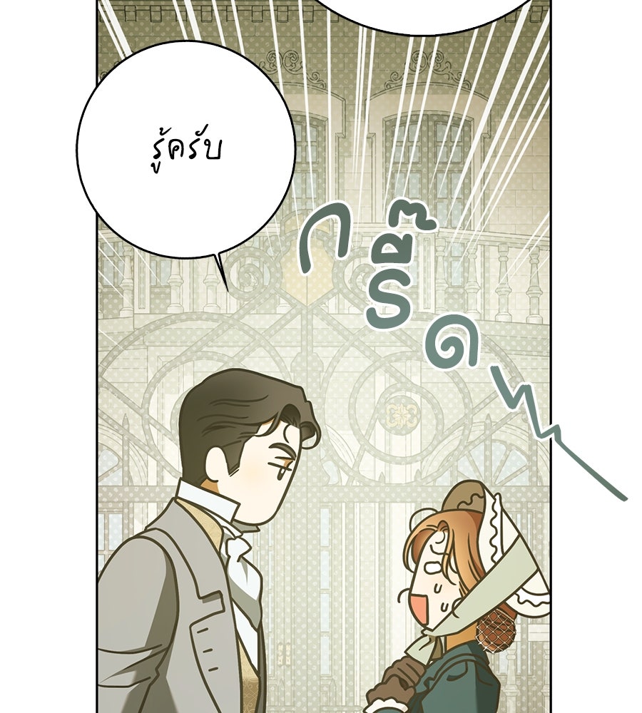 สุดยอดแม่สื่อแห่งลอนดอน - หน้า 6