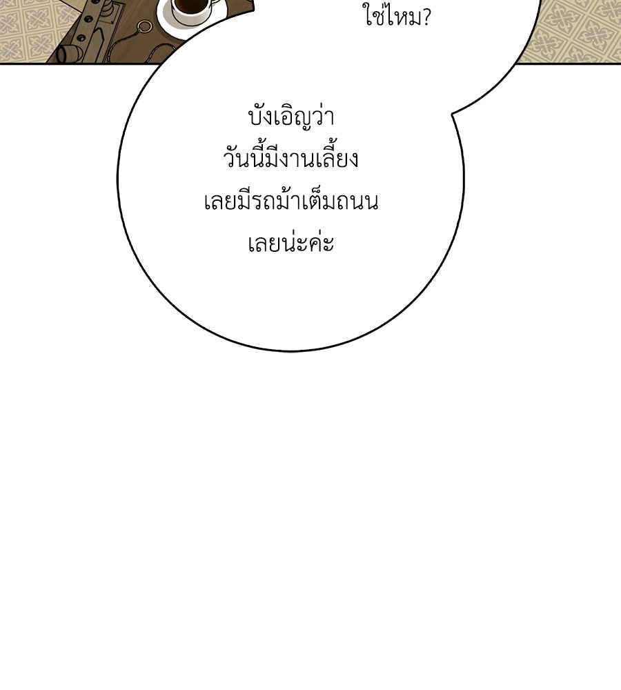สุดยอดแม่สื่อแห่งลอนดอน - หน้า 62
