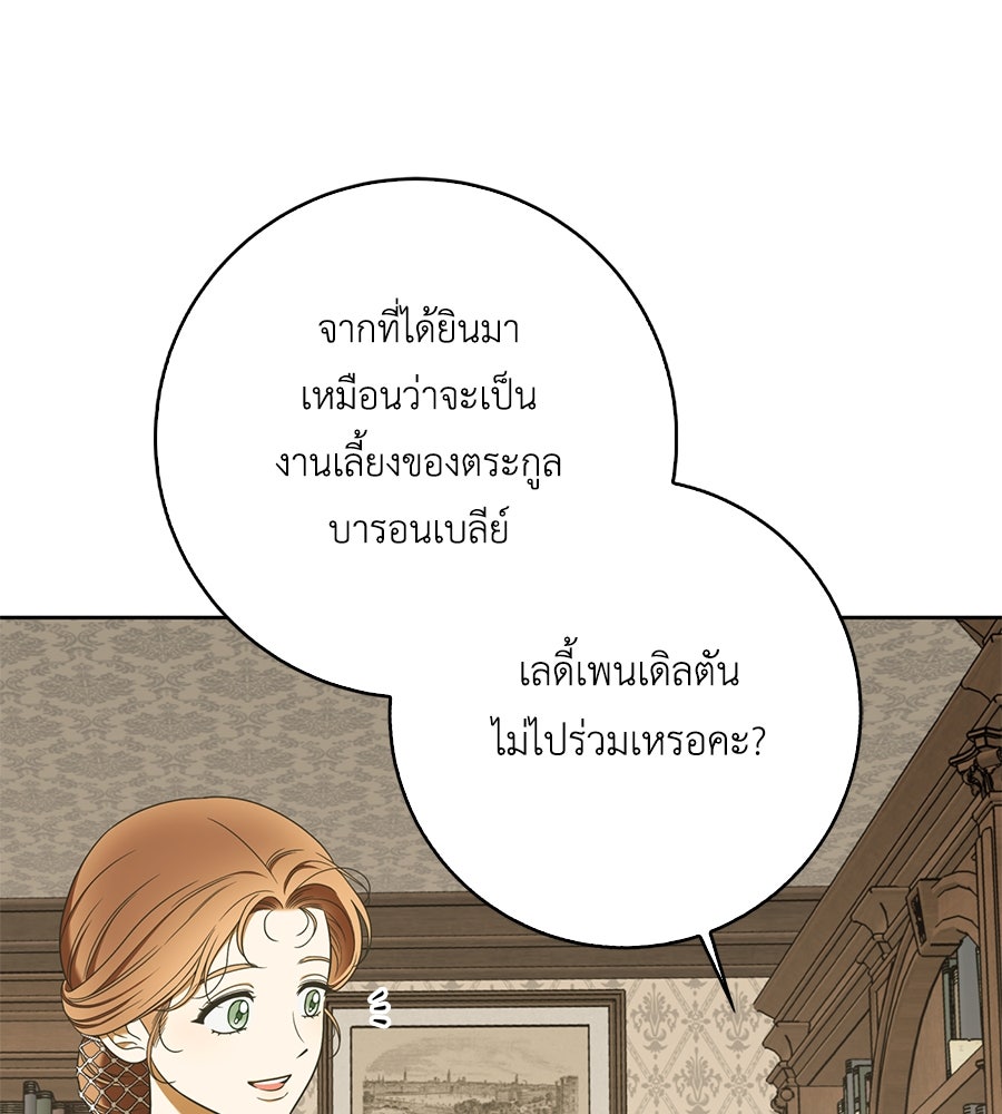 สุดยอดแม่สื่อแห่งลอนดอน - หน้า 63