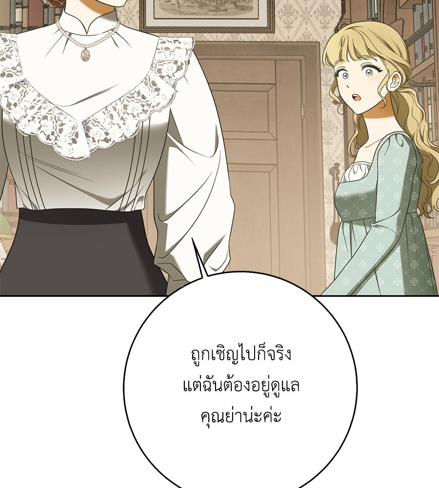 สุดยอดแม่สื่อแห่งลอนดอน - หน้า 64