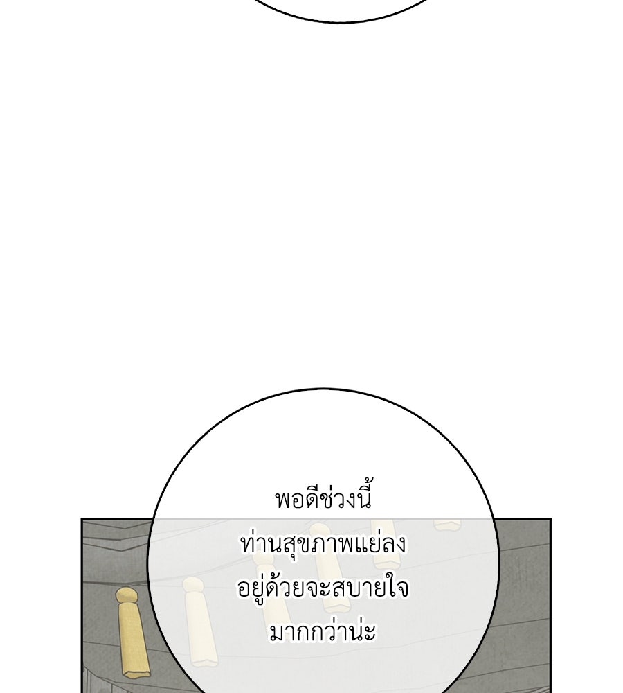 สุดยอดแม่สื่อแห่งลอนดอน - หน้า 65