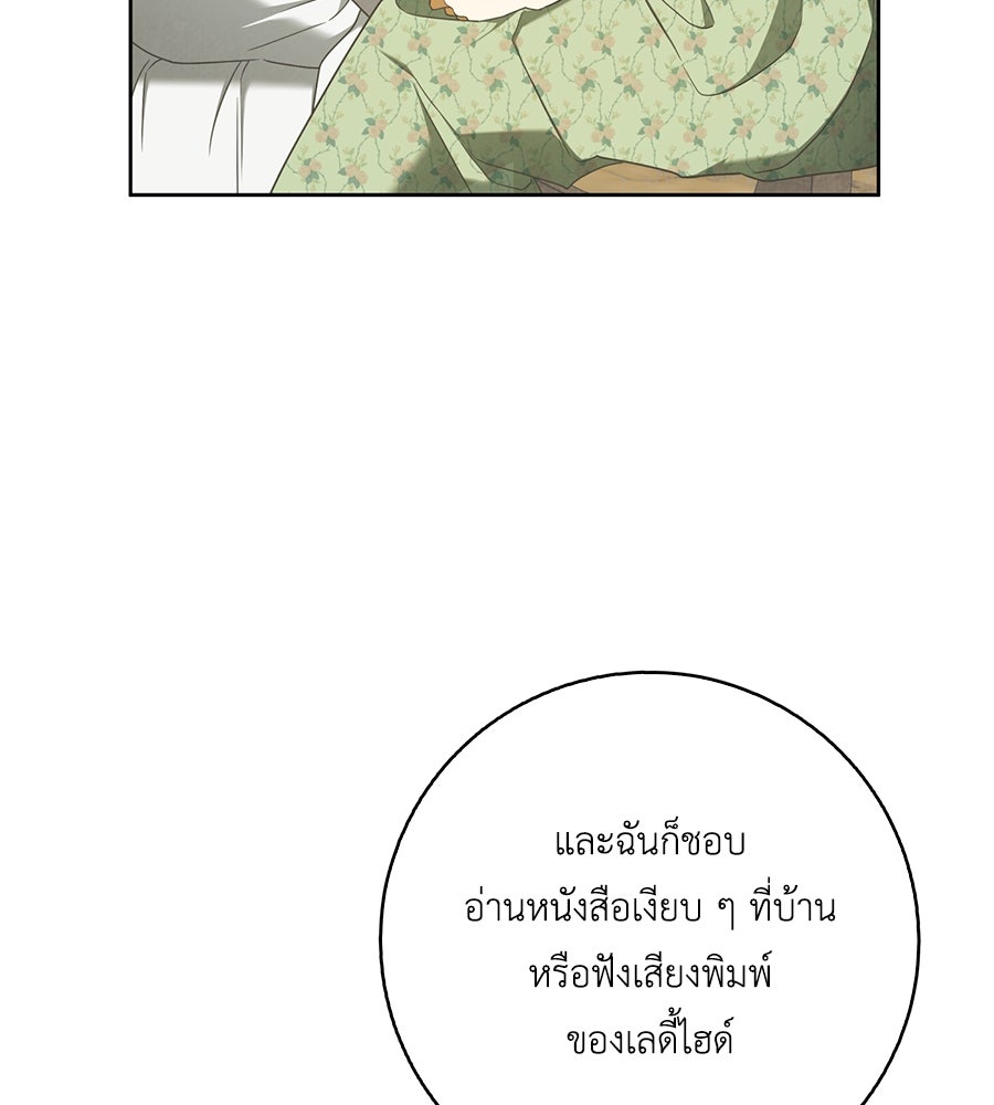 สุดยอดแม่สื่อแห่งลอนดอน - หน้า 67