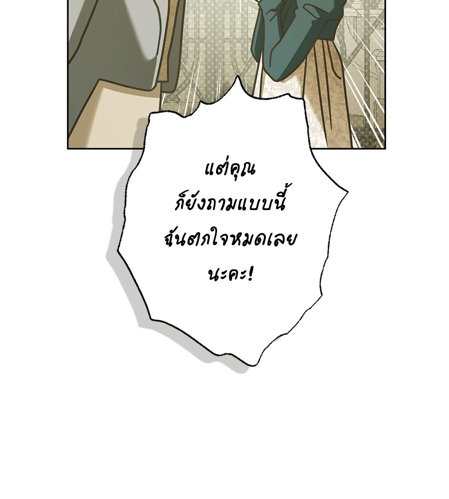 สุดยอดแม่สื่อแห่งลอนดอน - หน้า 7