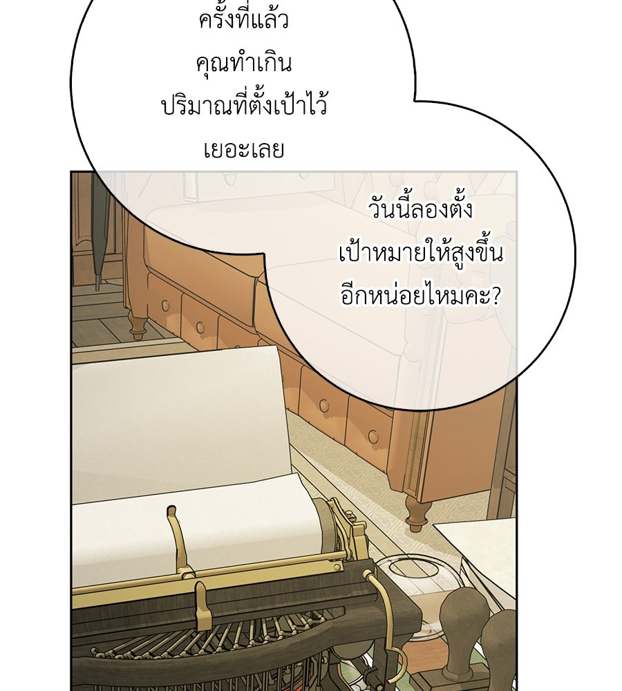 สุดยอดแม่สื่อแห่งลอนดอน - หน้า 70