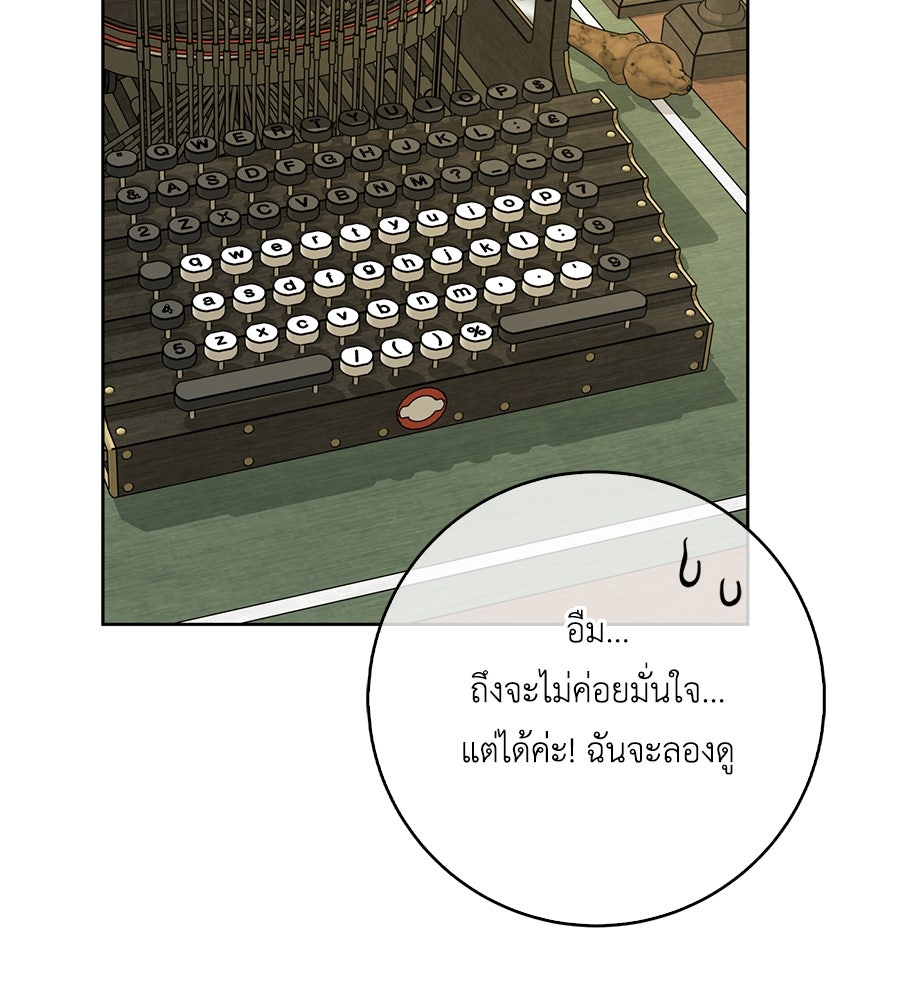 สุดยอดแม่สื่อแห่งลอนดอน - หน้า 71