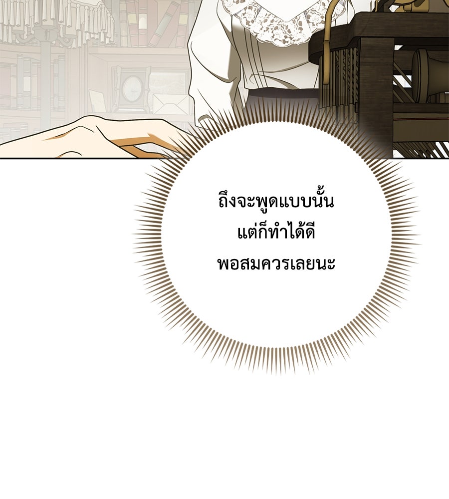 สุดยอดแม่สื่อแห่งลอนดอน - หน้า 73