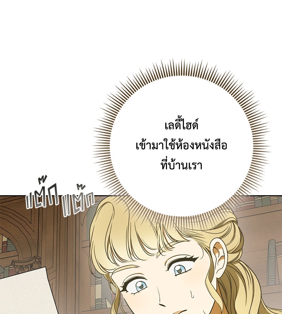 สุดยอดแม่สื่อแห่งลอนดอน - หน้า 74