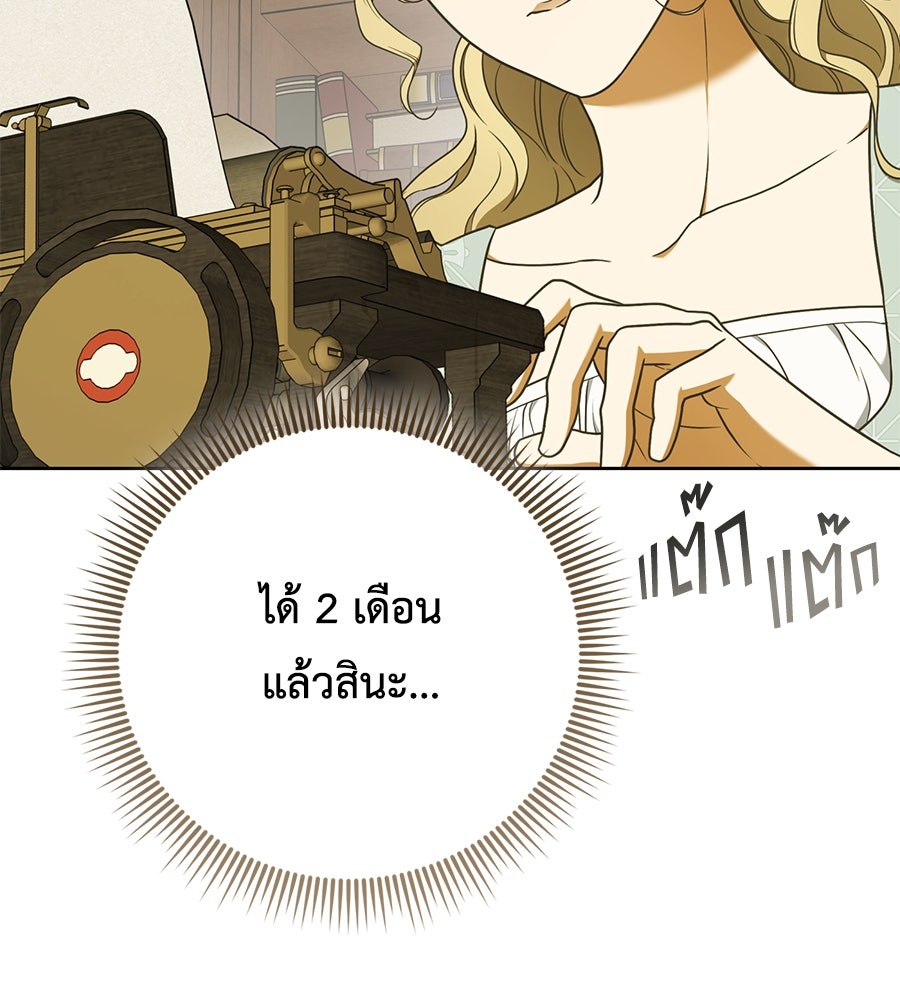 สุดยอดแม่สื่อแห่งลอนดอน - หน้า 75
