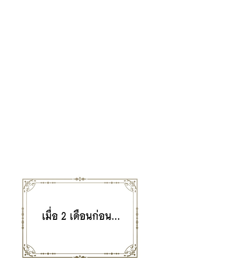 สุดยอดแม่สื่อแห่งลอนดอน - หน้า 76