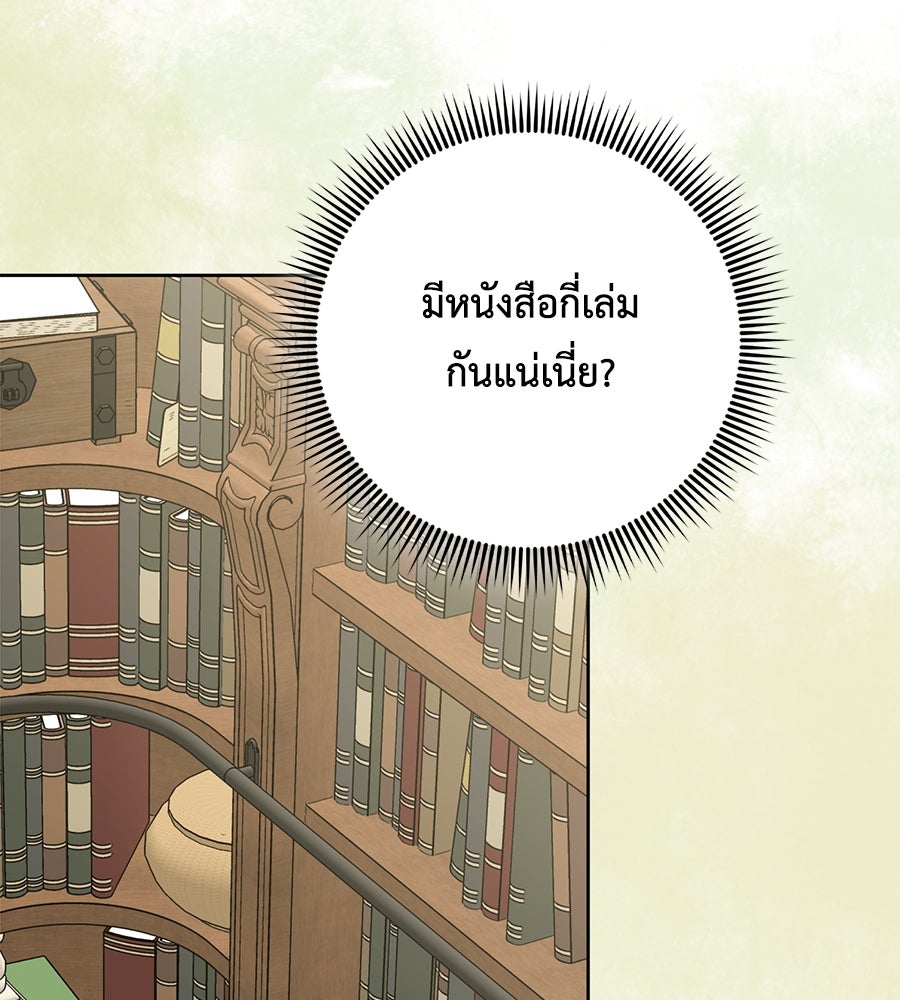สุดยอดแม่สื่อแห่งลอนดอน - หน้า 79