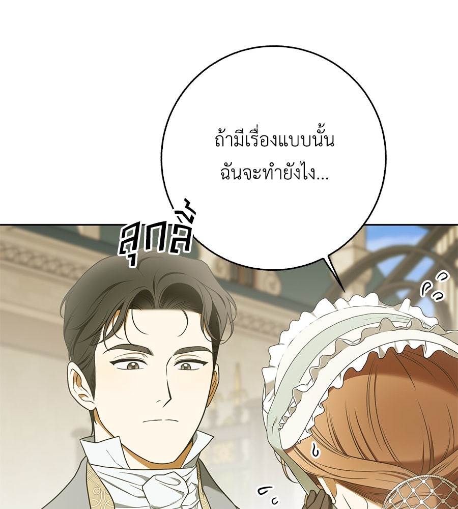 สุดยอดแม่สื่อแห่งลอนดอน - หน้า 8