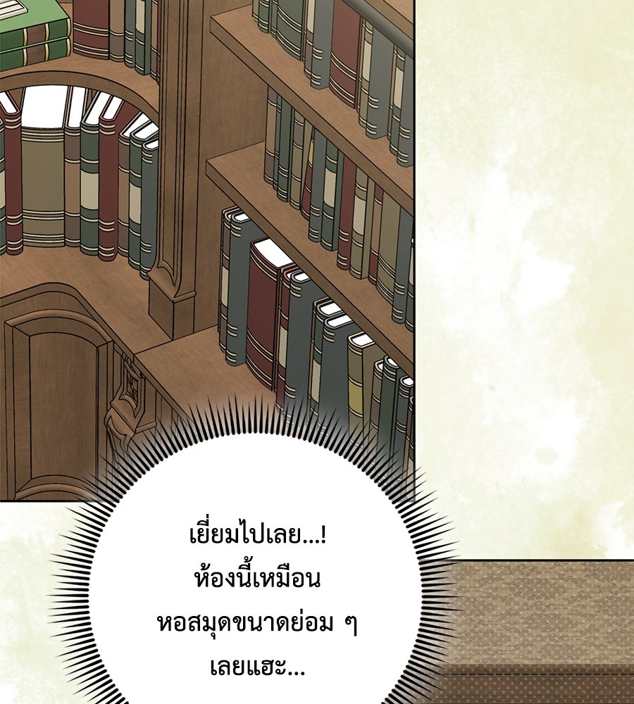 สุดยอดแม่สื่อแห่งลอนดอน - หน้า 80