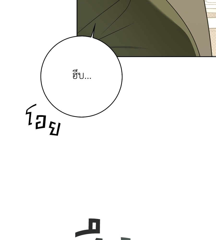 สุดยอดแม่สื่อแห่งลอนดอน - หน้า 82