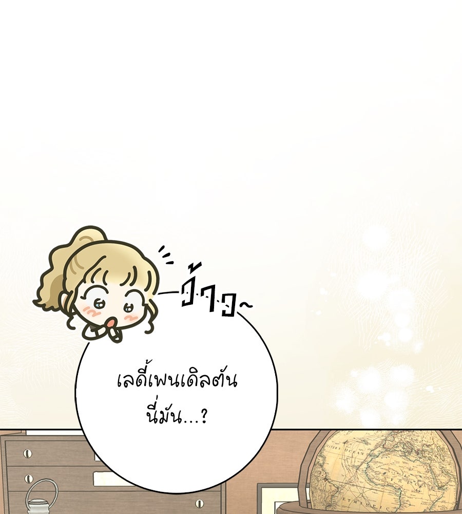 สุดยอดแม่สื่อแห่งลอนดอน - หน้า 84