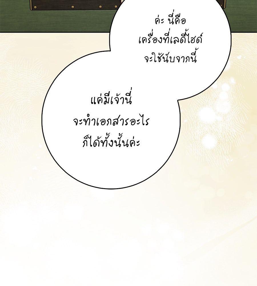 สุดยอดแม่สื่อแห่งลอนดอน - หน้า 86