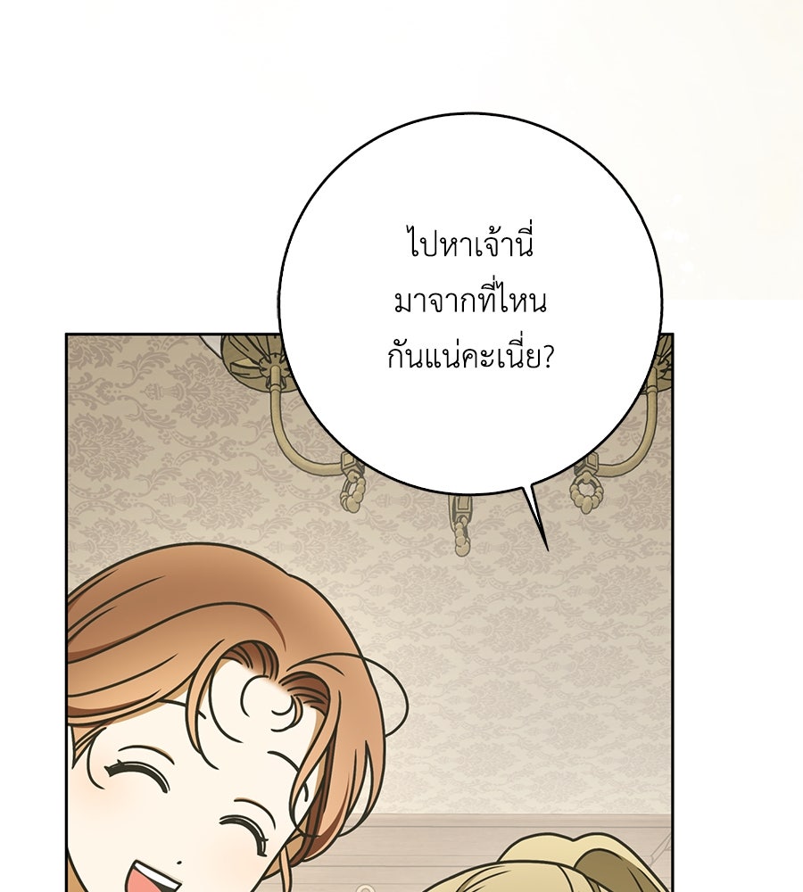 สุดยอดแม่สื่อแห่งลอนดอน - หน้า 87