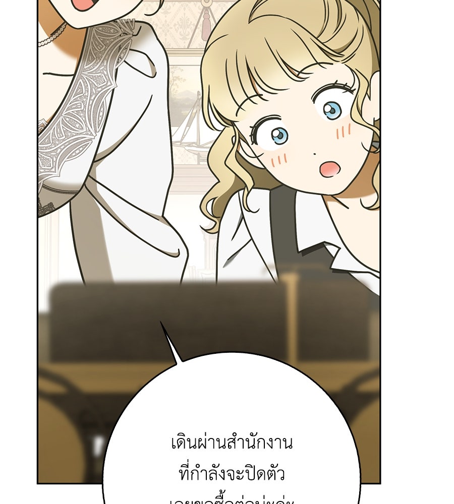 สุดยอดแม่สื่อแห่งลอนดอน - หน้า 88